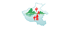 中原情