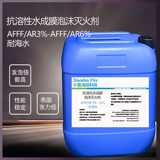 抗溶性水成膜泡沫滅火劑的滅火原理