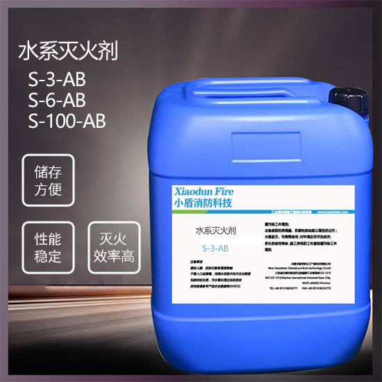 水系泡沫滅火劑：化險(xiǎn)為夷的消防利器