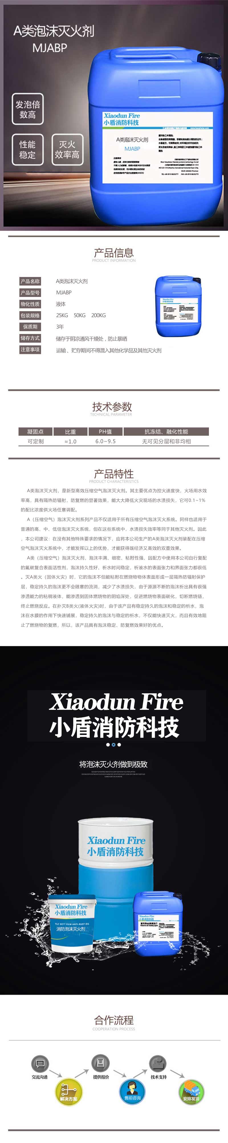 A類(lèi)泡沫滅火劑 MJABP